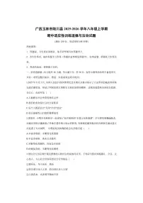 广西玉林市陆川县2025-2026学年八年级上学期期中适应性训练道德与法治试卷（学生版）