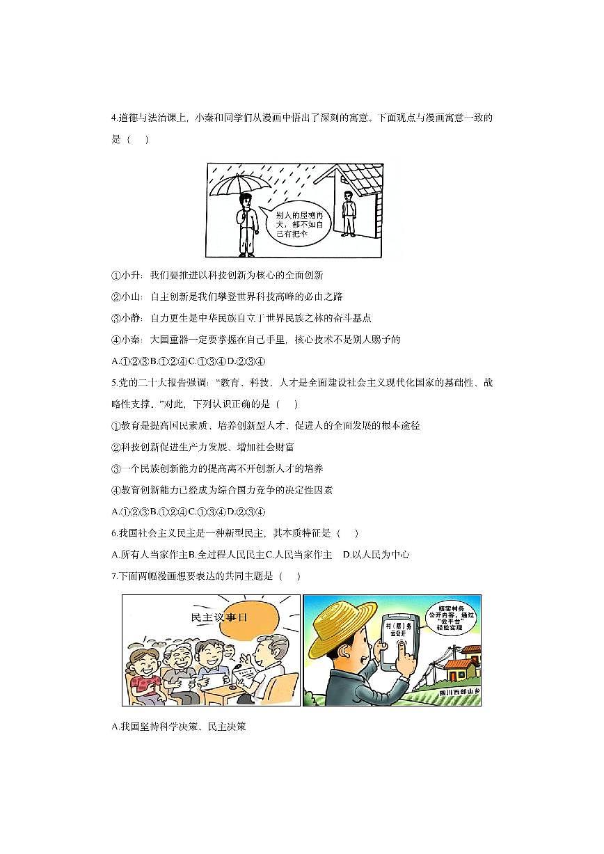 海南省海口市2025-2026学年九年级上学期11月期中道德与法治试卷(学生版)第2页