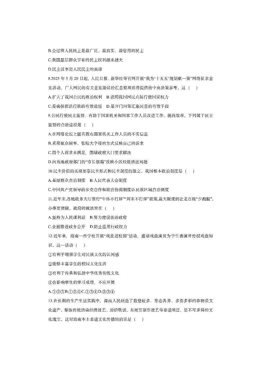 海南省海口市2025-2026学年九年级上学期11月期中道德与法治试卷(学生版)第3页