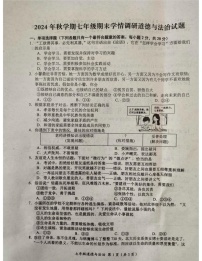 江苏省盐城市阜宁县2024-2025学年七年级上学期1月期末道德与法治试题