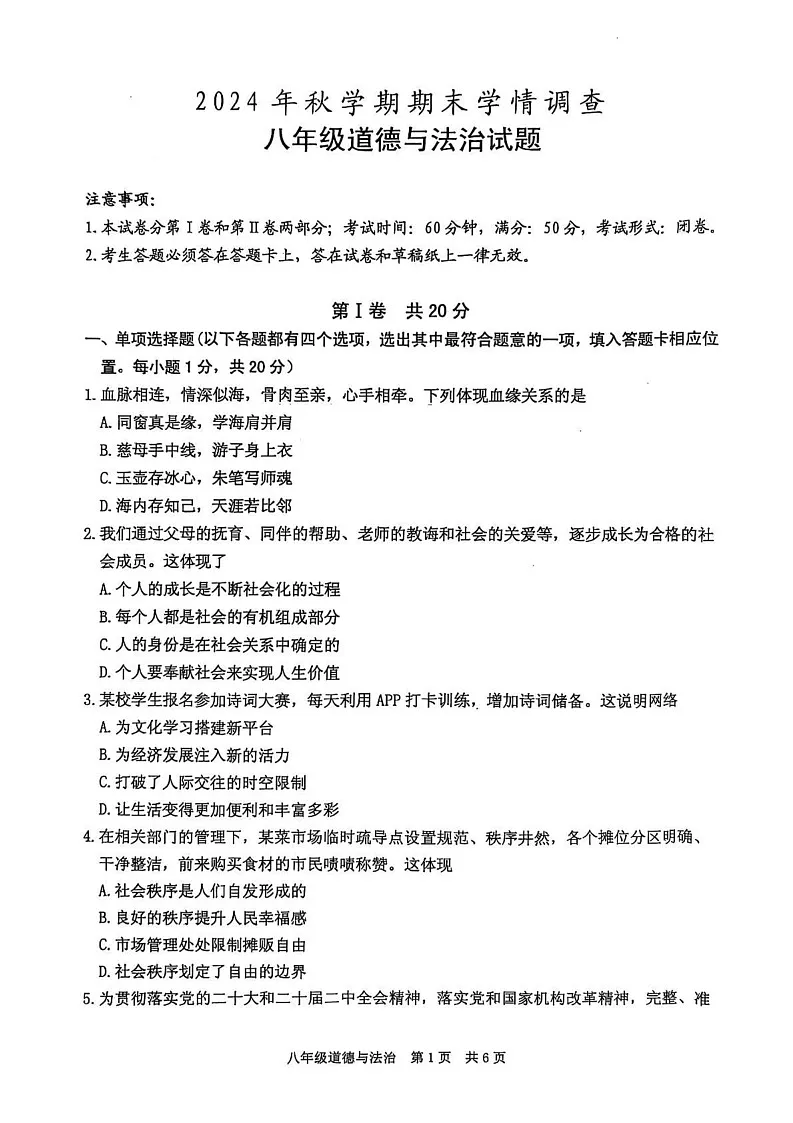 江苏省泰州市姜堰区2024-2025学年八年级上学期1月期末道德与法治试题第1页