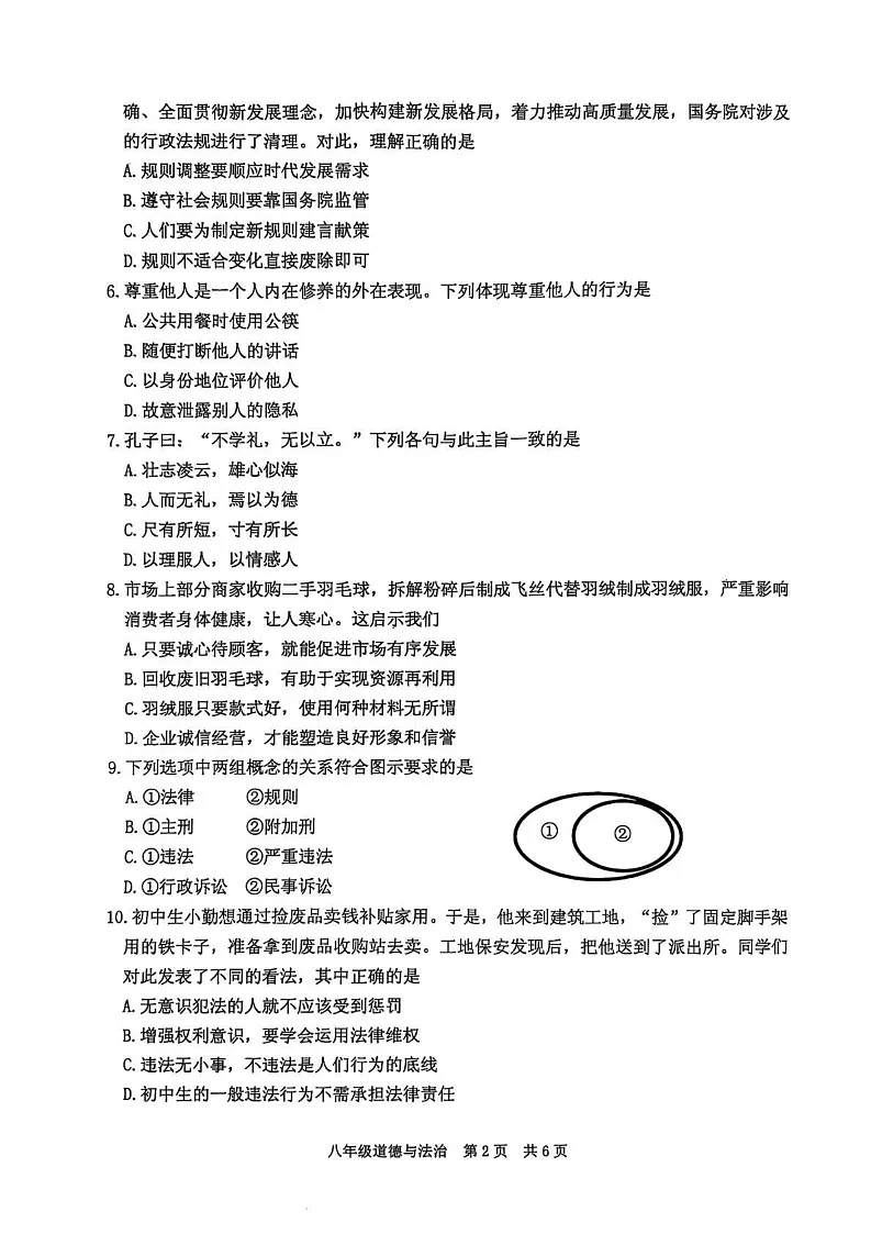 江苏省泰州市姜堰区2024-2025学年八年级上学期1月期末道德与法治试题第2页