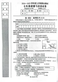 辽宁省丹东市凤城市 2024-2025学年七年级上学期1月期末道德与法治试题