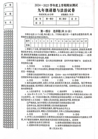 辽宁省丹东市凤城市2024-2025学年九年级上学期1月期末道德与法治试题