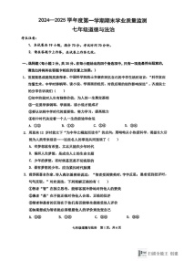 辽宁省大连市瓦房店市 2024-2025学年七年级上学期1月期末道德与法治试题