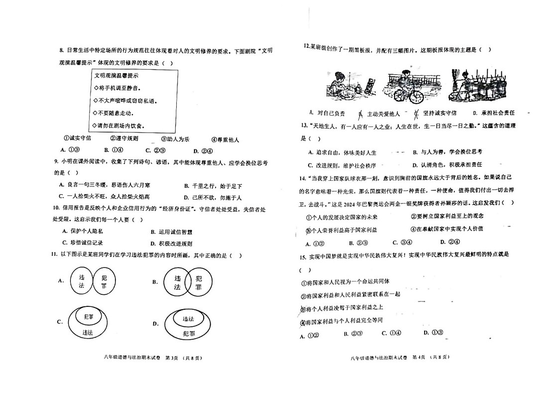 辽宁省阜新市太平区2024-2025学年八年级上学期1月期末道德与法治试题第2页