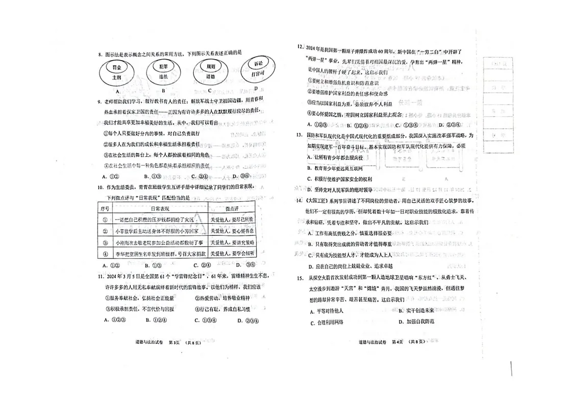 辽宁省葫芦岛市 2024-2025学年八年级上学期期末学业水平测试道德与法治试卷第2页