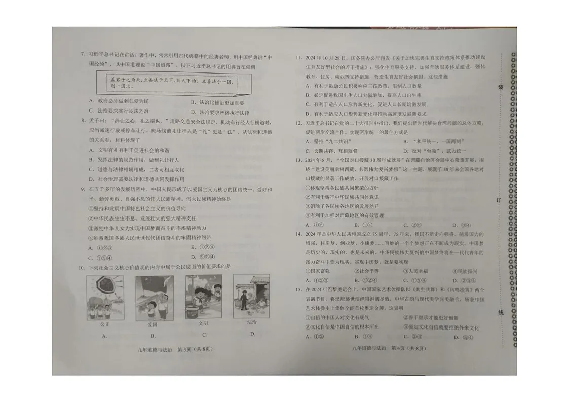 辽宁省辽阳市2024-2025学年九年级上学期期末质量监测道德与法治试卷第2页