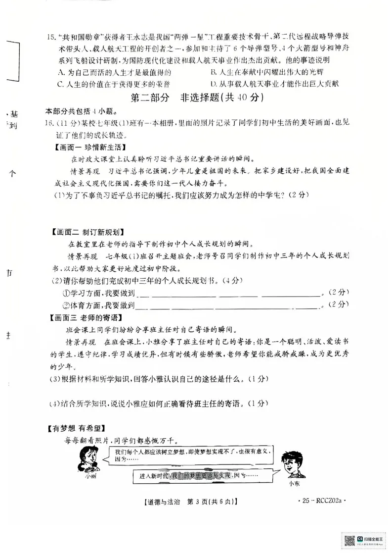 辽宁省盘锦市大洼区2024-2025学年七年级上学期1月期末道德与法治试题第3页