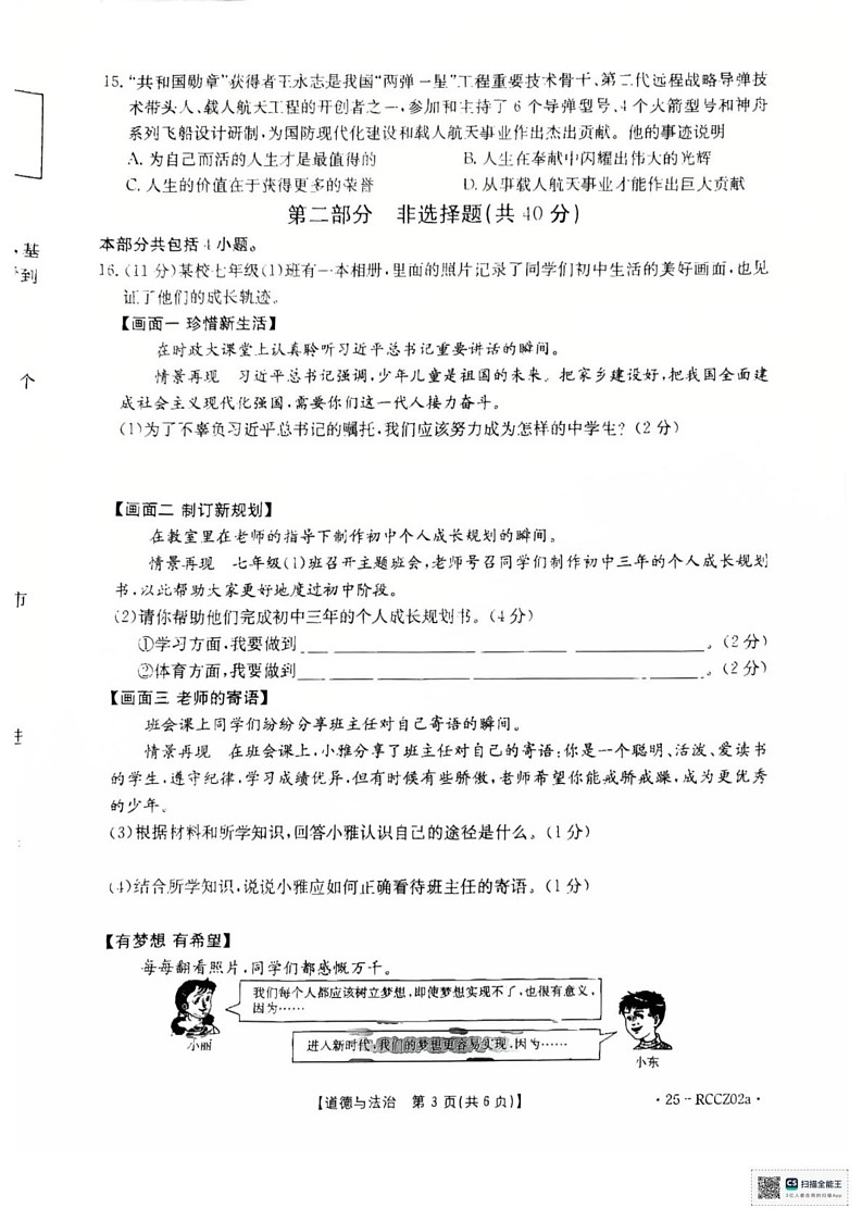 辽宁省盘锦市大洼区2024-2025学年七年级上学期1月期末道德与法治试题第3页