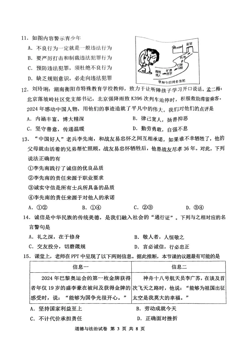 辽宁省沈阳市皇姑区 2024-2025学年八年级上学期期末道德与法治试卷第3页