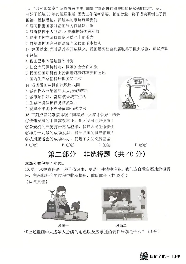 辽宁省沈阳市铁西区2024-2025学年八年级上学期期末考试道德与法治试卷第3页