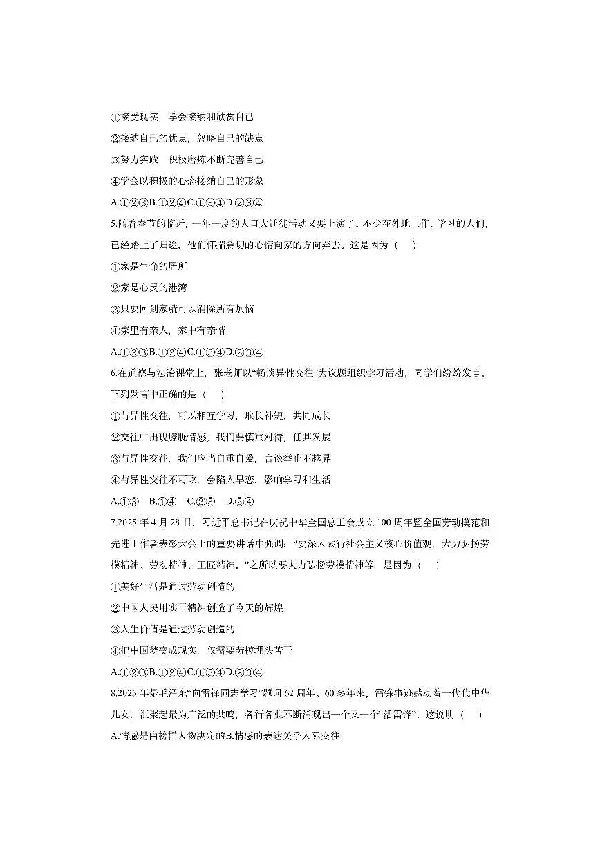 云南省昆明市嵩明县2025-2026学年八年级上学期期中质量检测道德与法治试卷(学生版)第2页