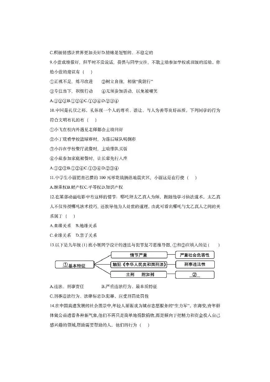 云南省昆明市嵩明县2025-2026学年八年级上学期期中质量检测道德与法治试卷(学生版)第3页