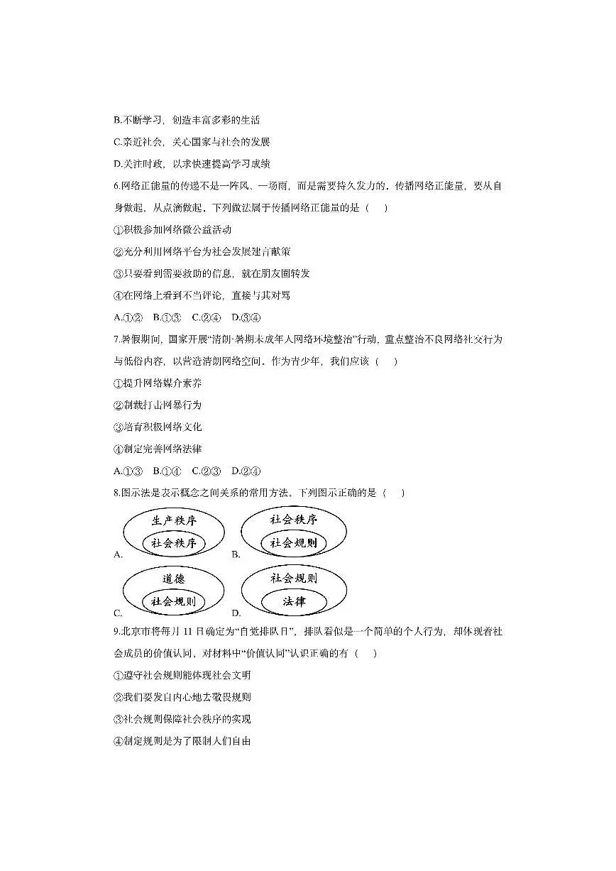 新疆维吾尔自治区和田地区皮山县2025-2026学年八年级上学期11月期中道德与法治试卷(学生版)第2页