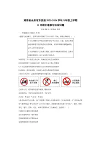湖南省永州市东安县2025-2026学年八年级上学期11月期中道德与法治试卷（学生版）