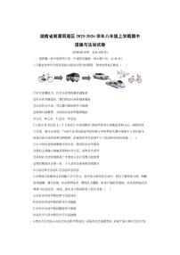 湖南省湘潭雨湖区 2025-2026学年八年级上学期期中道德与法治试卷（学生版）