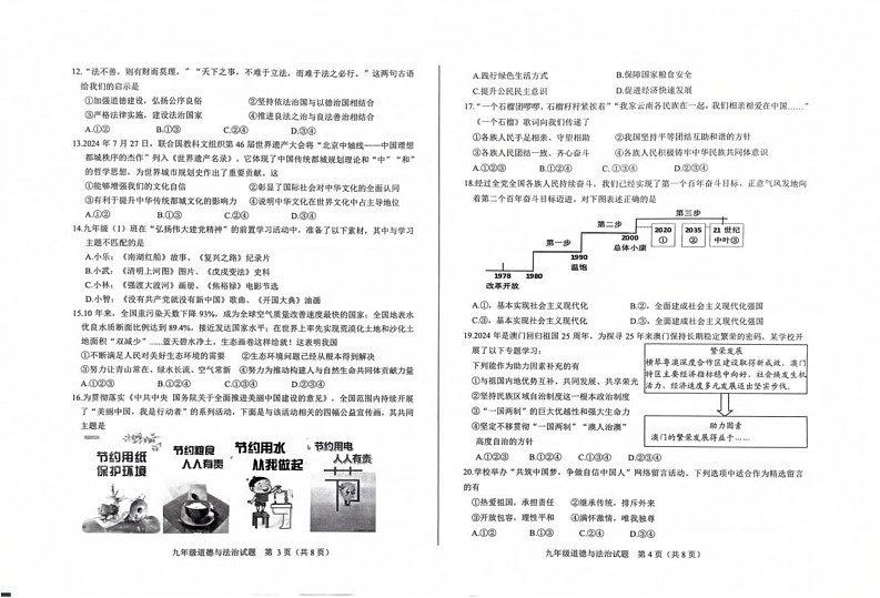 山东省济南市莱芜区2024-2025学年九年级上学期期末考试道德与法治试题第2页