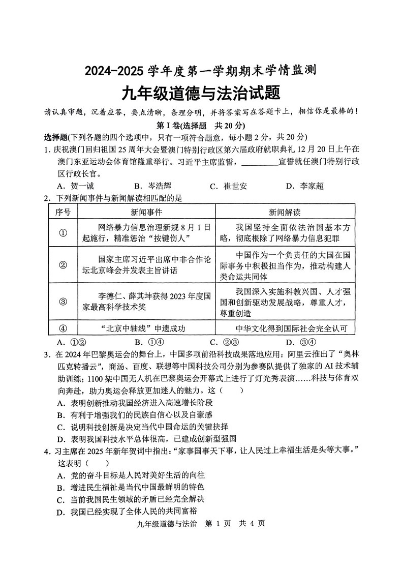山东省济宁市金乡县2024-2025学年九年级上学期期末道德与法治试题第1页