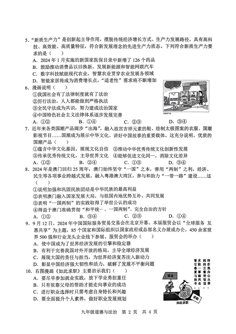 山东省济宁市金乡县2024-2025学年九年级上学期期末道德与法治试题第2页