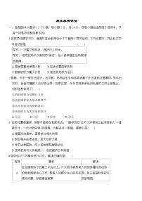 期末学情评估卷(含答案) 2025-2026学年统编版道德与法治（2024） 八年级下册