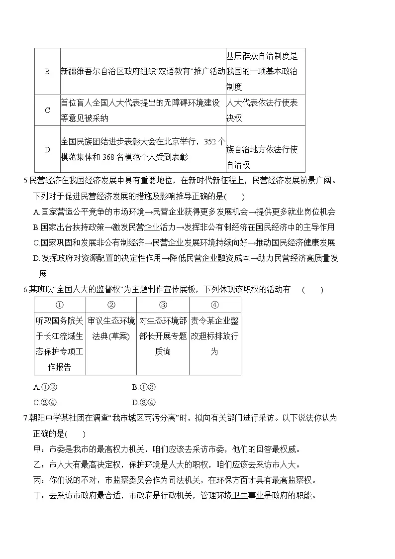 期末学情评估卷(含答案) 2025-2026学年统编版道德与法治(2024) 八年级下册第2页