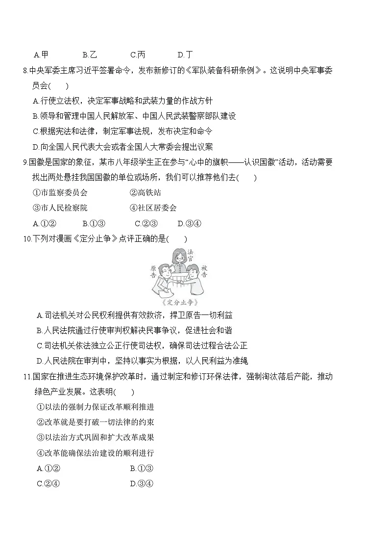 期末学情评估卷(含答案) 2025-2026学年统编版道德与法治(2024) 八年级下册第3页