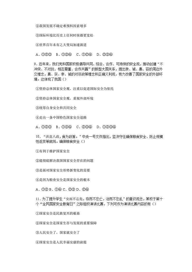 部编人教版初中道德与法治八年级上学期《12.1认识国家安全》分层作业及解析第3页