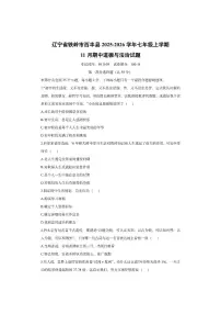 辽宁省铁岭市西丰县2025-2026学年七年级上学期11月期中道德与法治试卷(学生版)