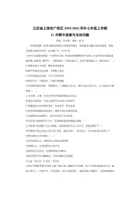 江西省上饶市广信区2025-2026学年七年级上学期11月期中道德与法治试卷(学生版)