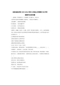 吉林省松原市2025-2026学年七年级上学期第三次月考道德与法治试卷（学生版）