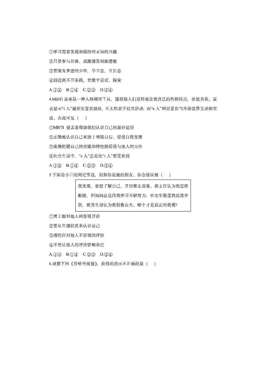 湖北省武汉市东湖高新区2025-2026学年七年级上学期期中道德与法治试卷(学生版)第2页