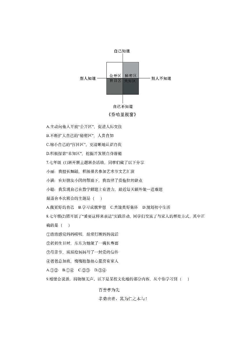 湖北省武汉市东湖高新区2025-2026学年七年级上学期期中道德与法治试卷(学生版)第3页