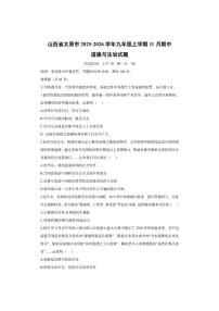 山西省太原市2025-2026学年九年级上学期11月期中道德与法治试卷（学生版）