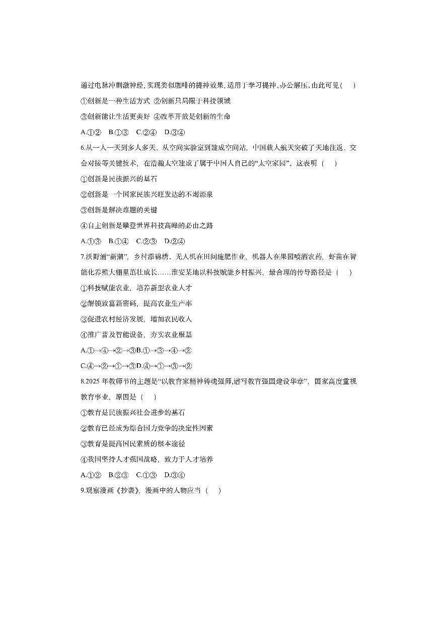 江苏省扬州市邗江区2025-2026学年九年级上学期期中道德与法治试卷(学生版)第2页