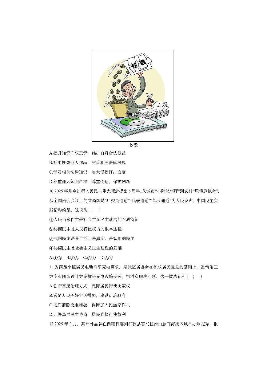 江苏省扬州市邗江区2025-2026学年九年级上学期期中道德与法治试卷(学生版)第3页