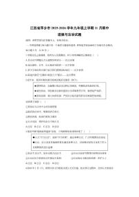 江西省萍乡市2025-2026学年九年级上学期11月期中道德与法治试卷(学生版)