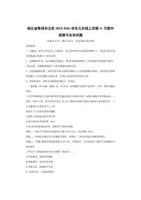 湖北省鄂州市五校2025-2026学年九年级上学期11月期中道德与法治试卷（学生版）