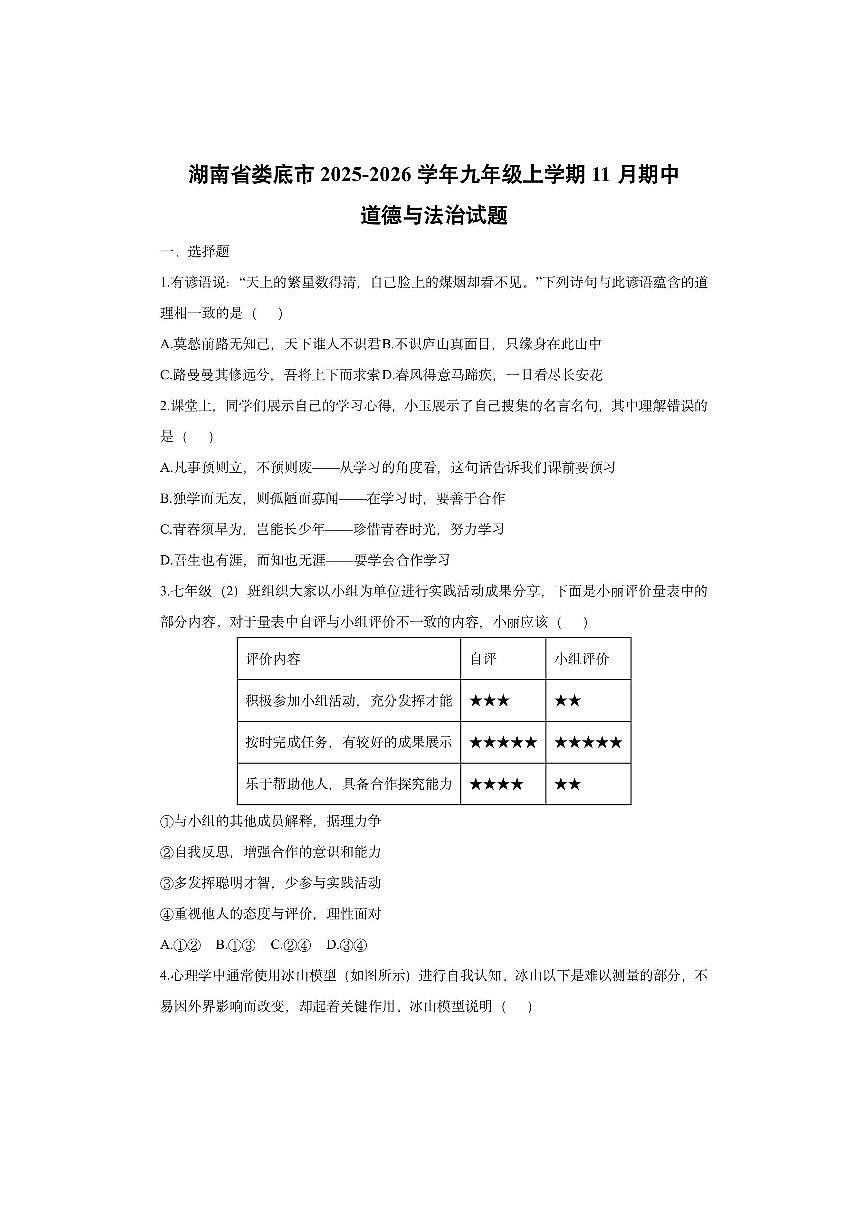 湖南省娄底市 2025-2026学年九年级上学期11月期中道德与法治试卷(学生版)第1页