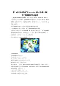 辽宁省沈阳市康平县三校2025-2026学年八年级上学期期中测试道德与法治试卷（学生版）