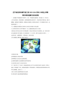 辽宁省沈阳市康平县三校2025-2026学年八年级上学期期中测试道德与法治试卷（学生版）