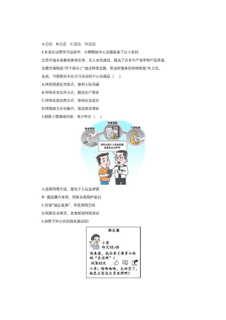 湖北省武汉市东湖高新区2025-2026学年八年级上学期期中道德与法治试卷(学生版)第2页