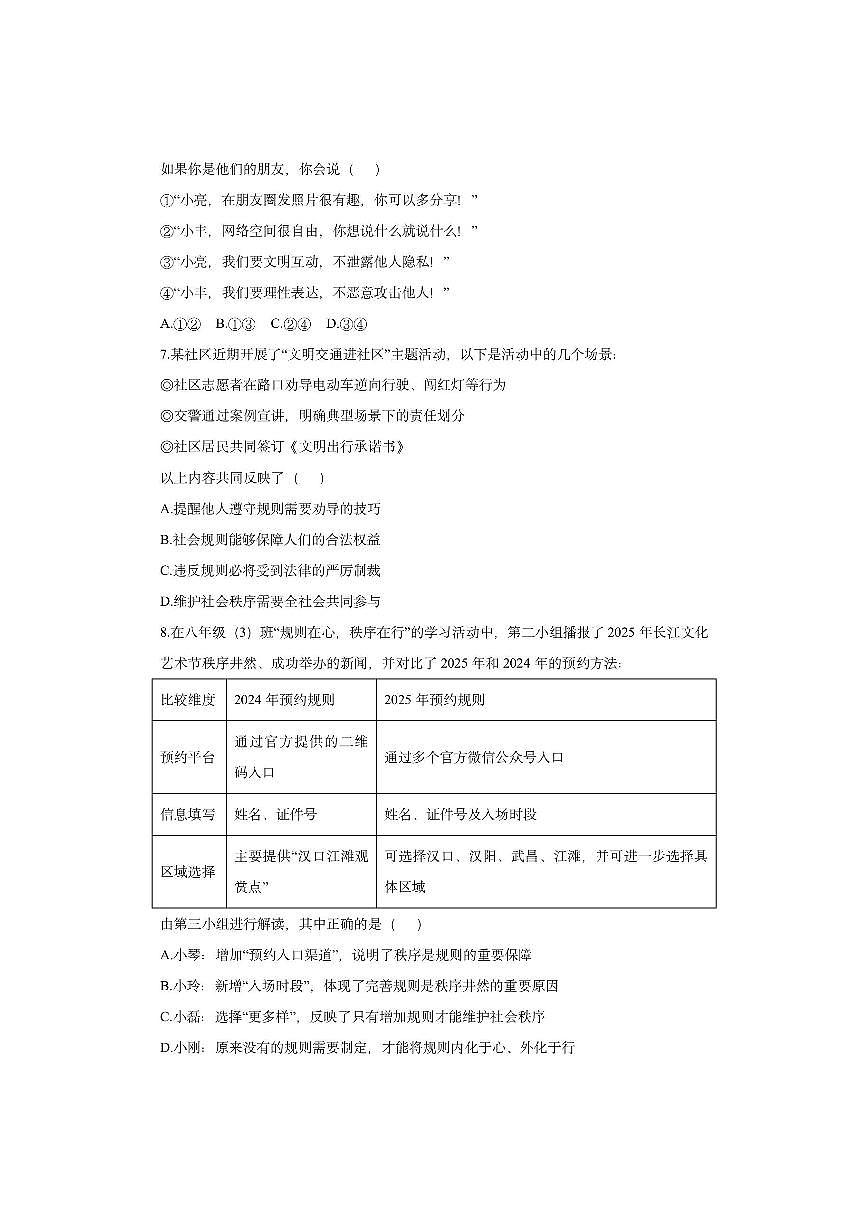 湖北省武汉市东湖高新区2025-2026学年八年级上学期期中道德与法治试卷(学生版)第3页