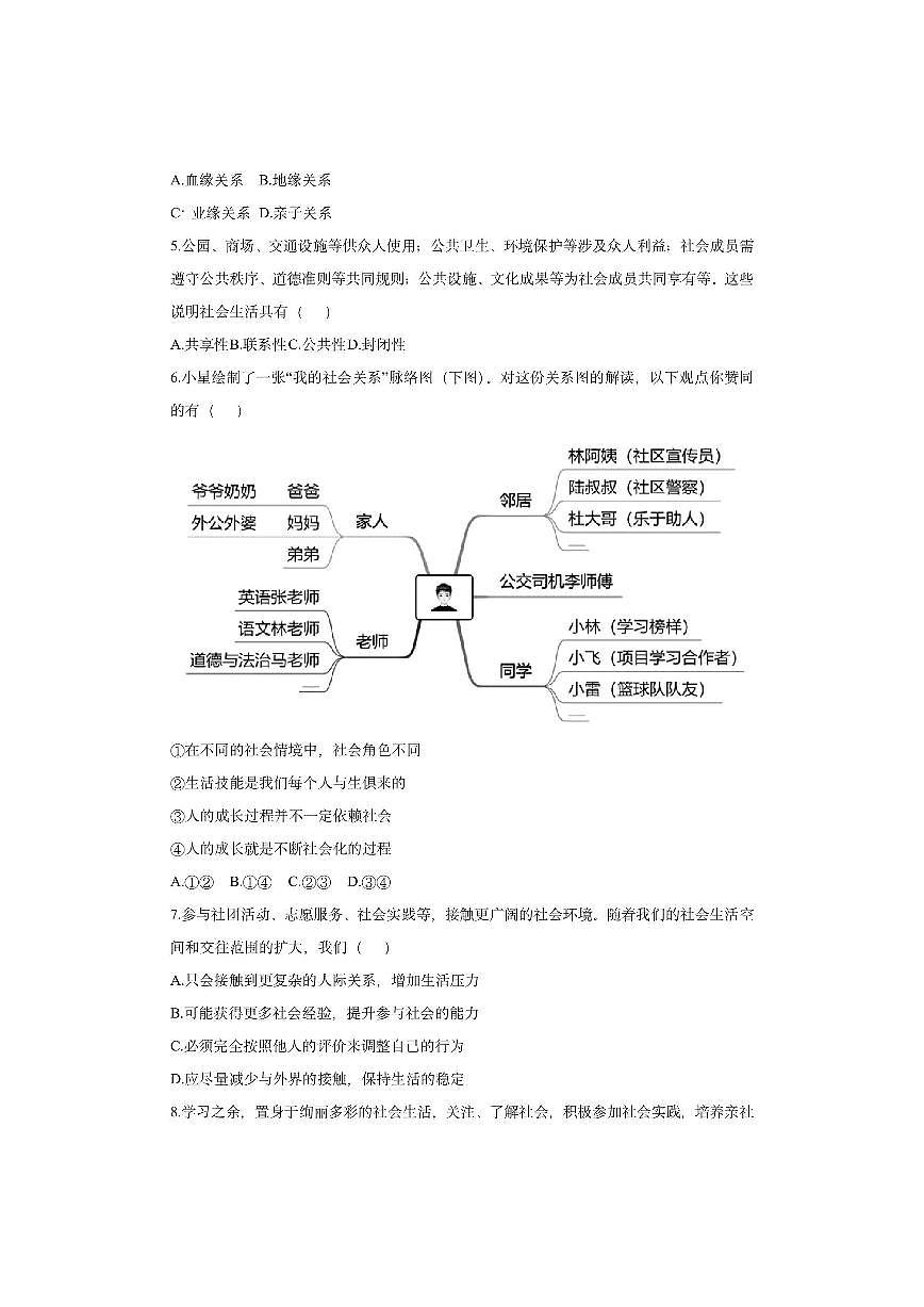 河北省张家口市宣化区2025-2026学年八年级上学期期中阶段性检测道德与法治试卷(学生版)第2页