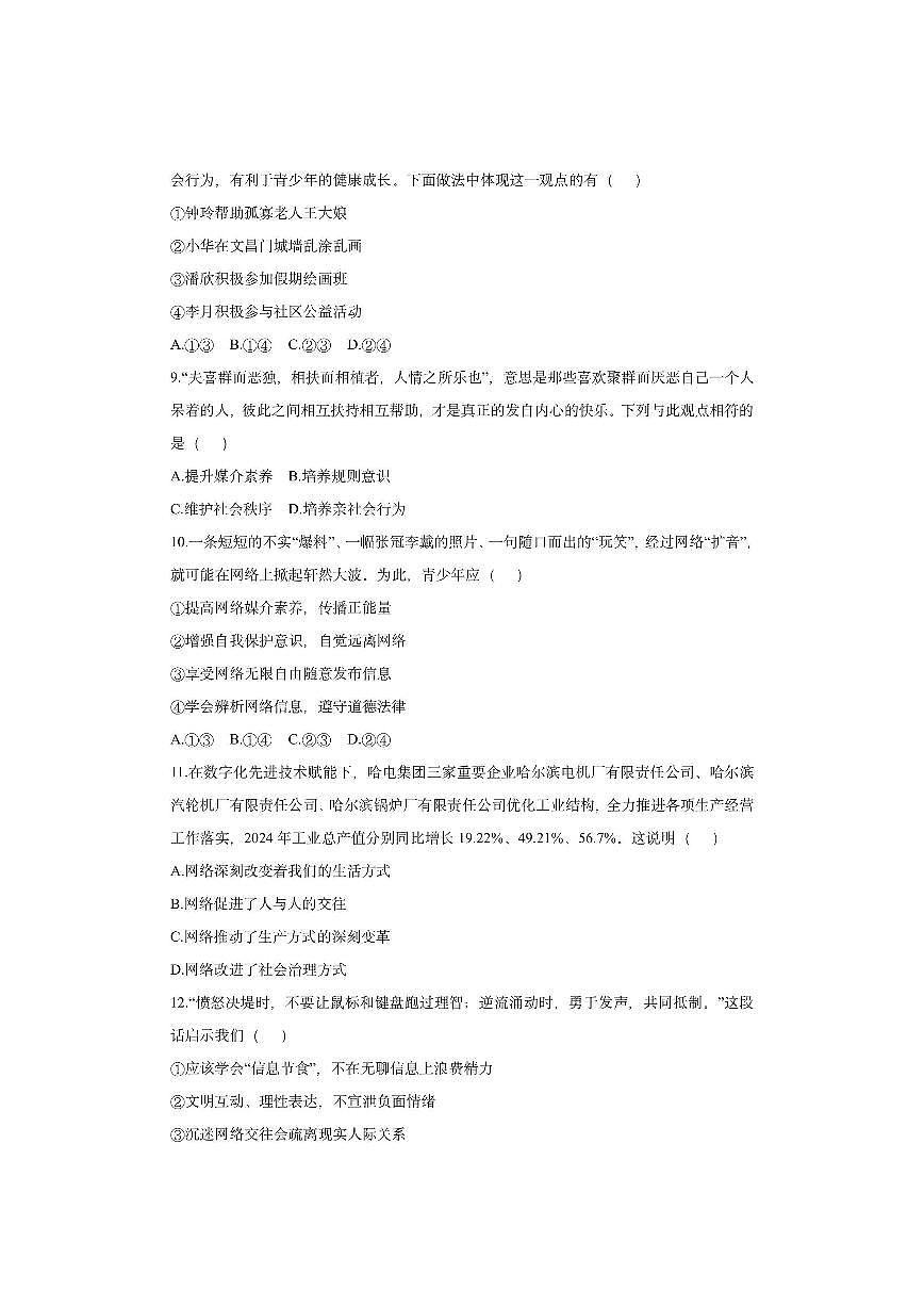 河北省张家口市宣化区2025-2026学年八年级上学期期中阶段性检测道德与法治试卷(学生版)第3页