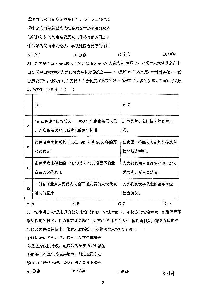 2025北京牛栏山一中初三(上)期中道德与法治试卷(创新)(教师版)第3页