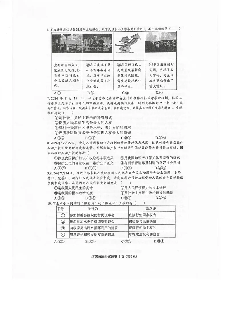 山东省青岛市市南区2024-2025学年九年级上学期1月期末道德与法治试题第2页