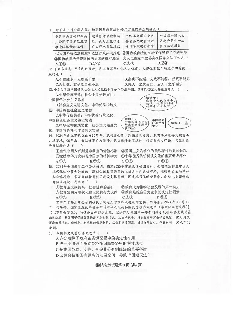 山东省青岛市市南区2024-2025学年九年级上学期1月期末道德与法治试题第3页