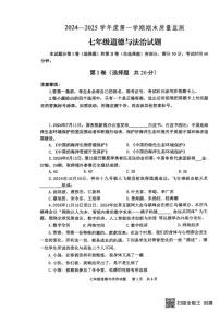 山东省泰安市宁阳县2024-2025学年七年级上学期期末考试道德与法治试题