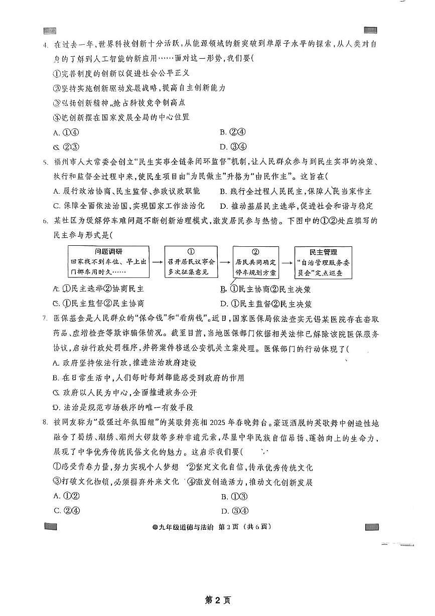 河北省沧州市第十三中学 2025-2026学年九年级上学期月考道德与法治试卷第2页